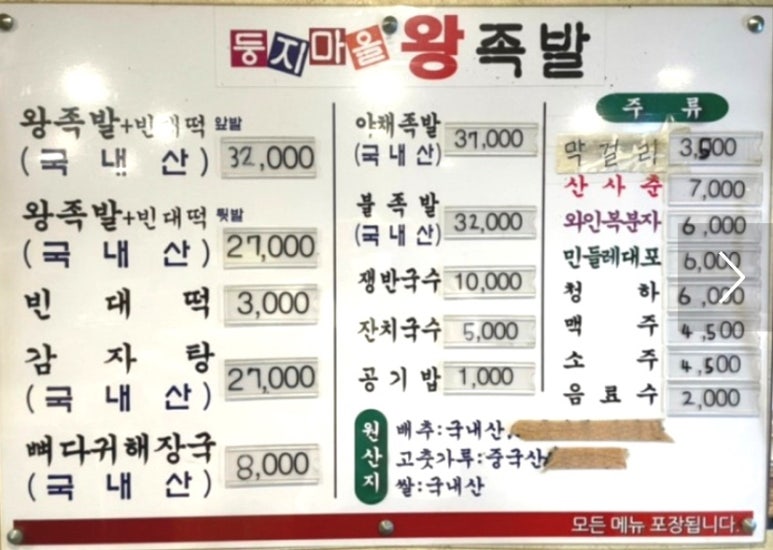 둥지마을왕족발 이미지