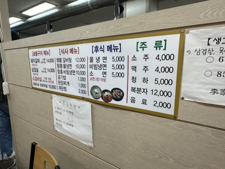이가 숯불갈비 전문점 이미지