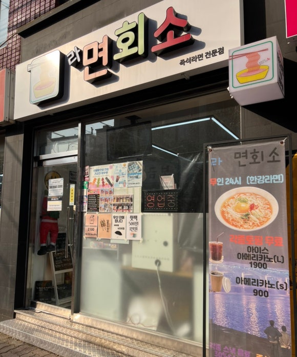 라면회소 이미지