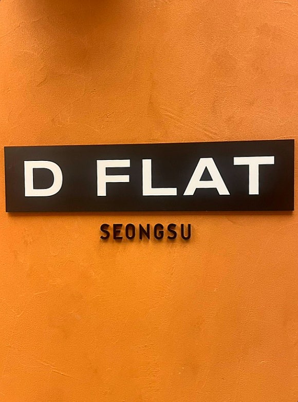 디플랫 성수 이미지