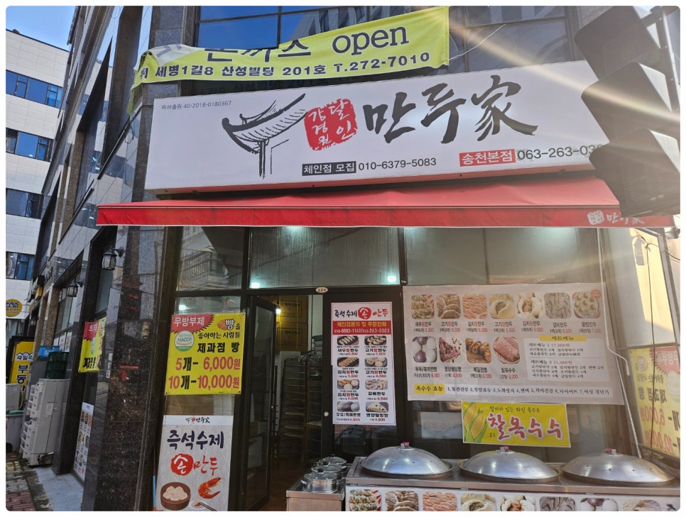 강경원달인만두가 이미지