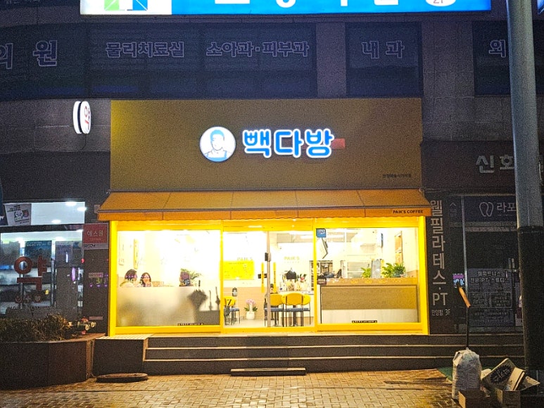 빽다방안양예술 이미지