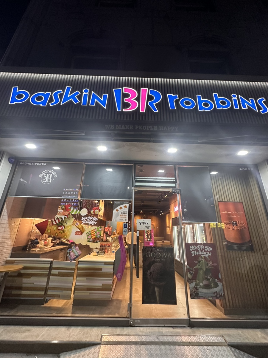 배스킨라빈스 전남강진점 이미지