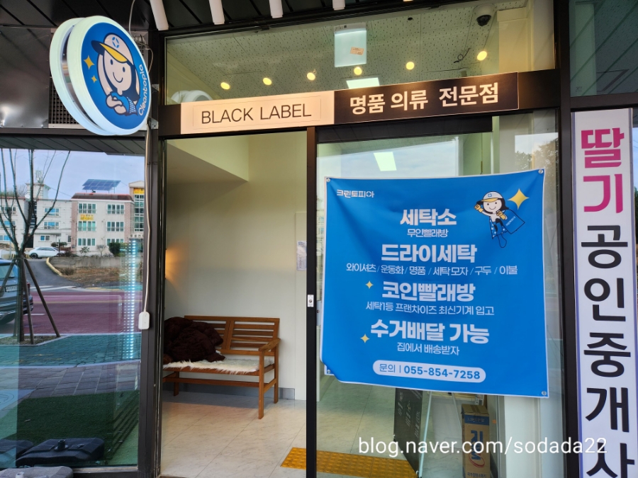 삼정세탁소 이미지