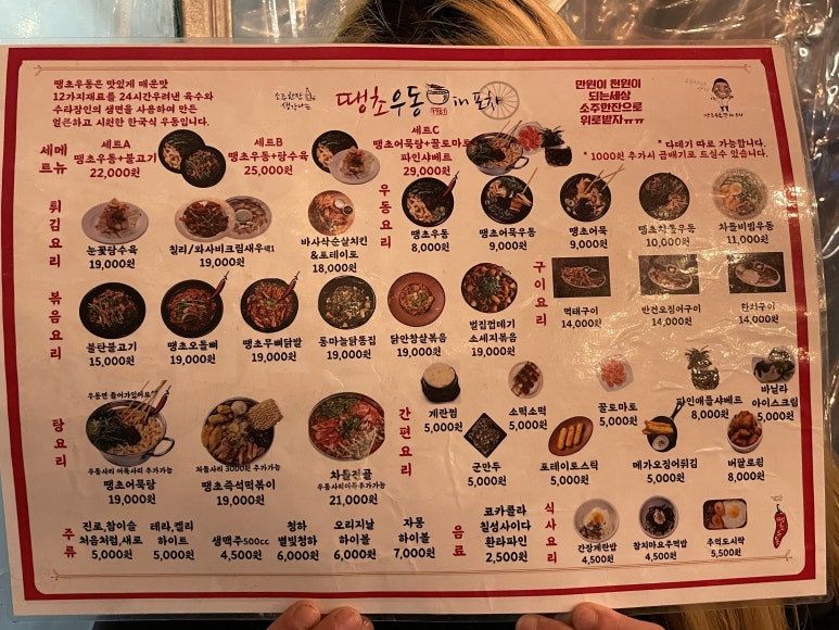 땡초우동 in 포차 사당점 이미지
