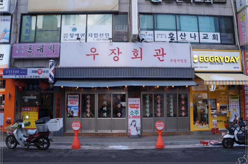 우장회관부평 이미지