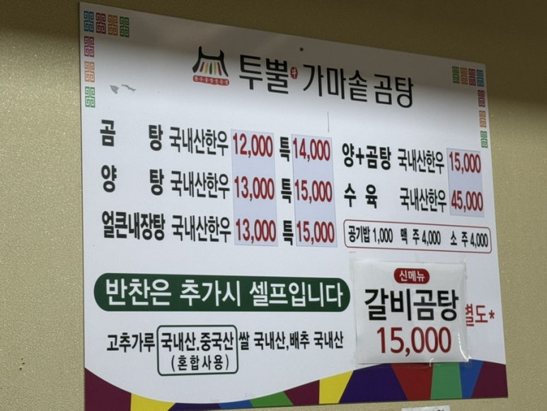 가마솥투뿔곰탕양곰탕 이미지