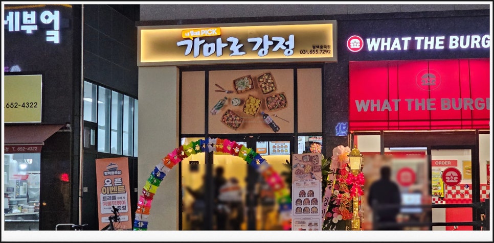 가마로강정평택용죽점 이미지