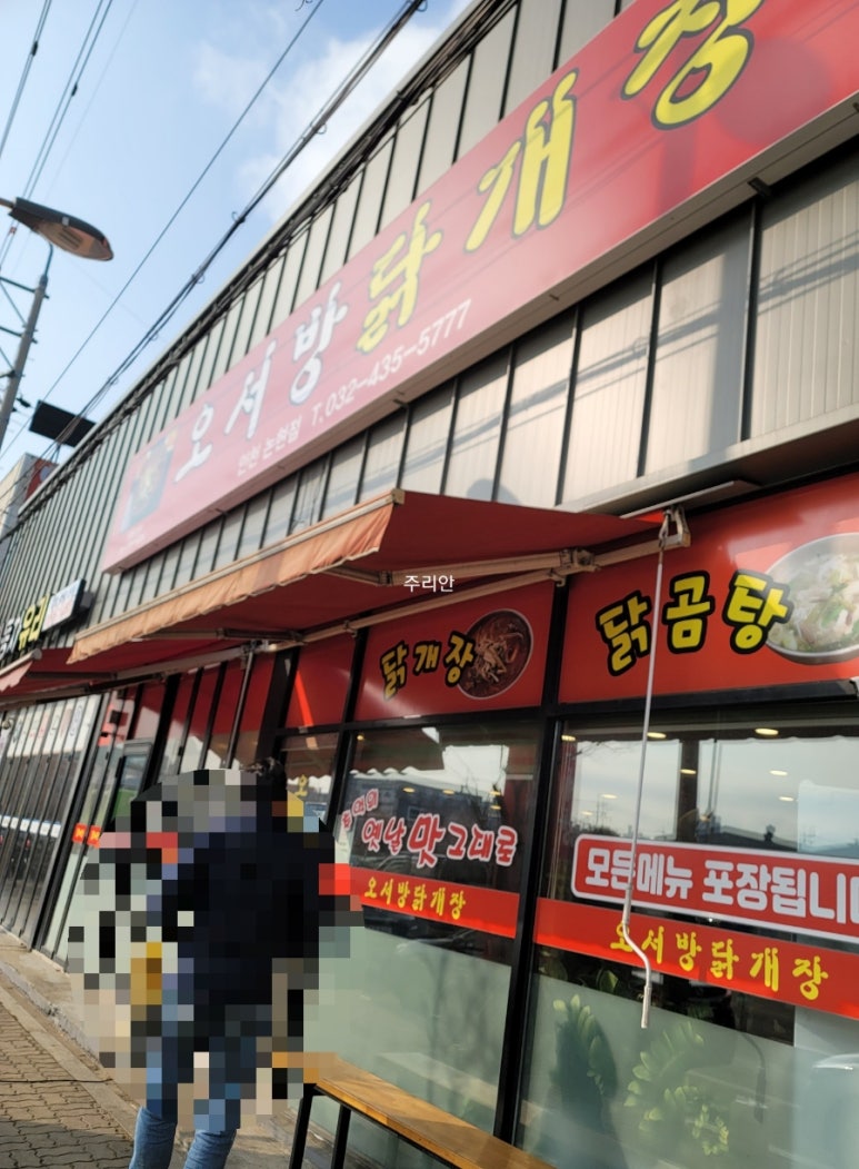 오서방닭개장 이미지