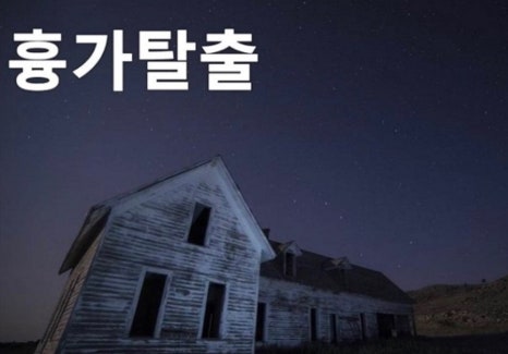 더패닉방탈출까페 이미지