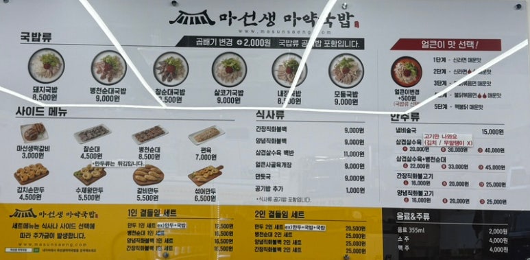 마선생 마약국밥 서울묵동점 이미지