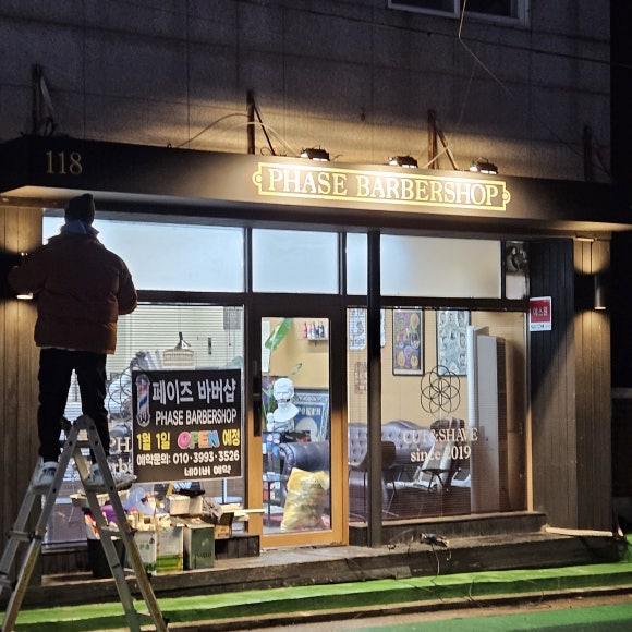 페이즈바버샵 이미지