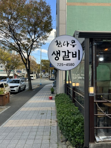 참나무조개구이 이미지