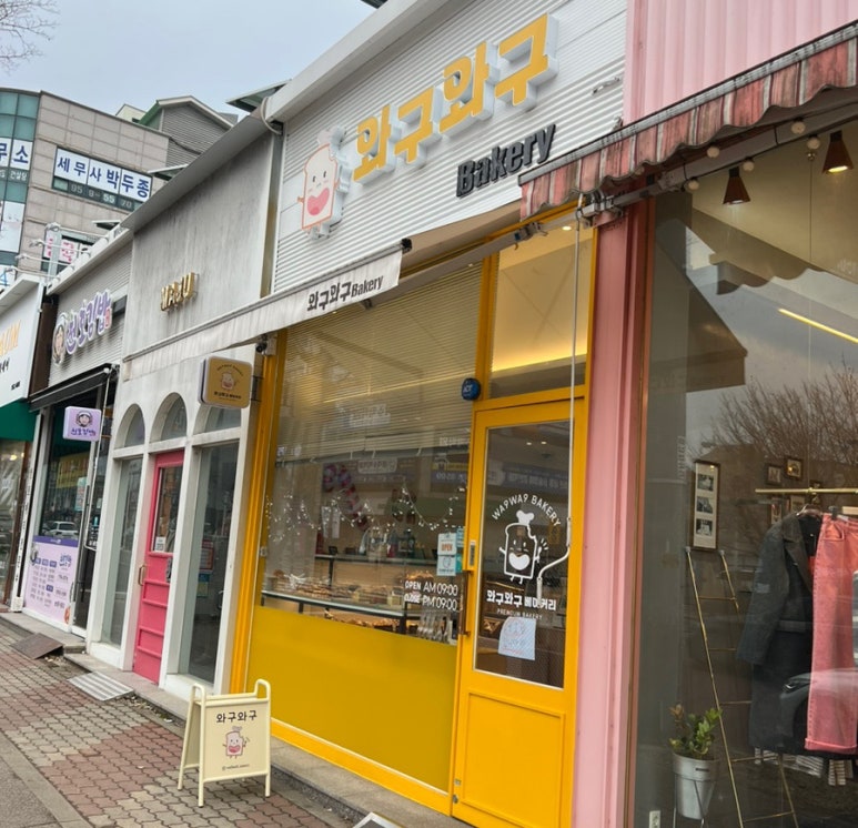 와구와구베이커리 이미지