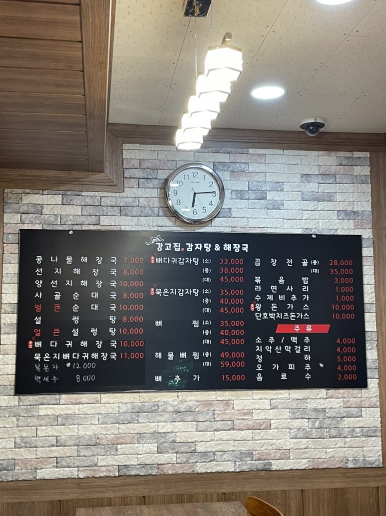 강고집감자탕해장국 이미지