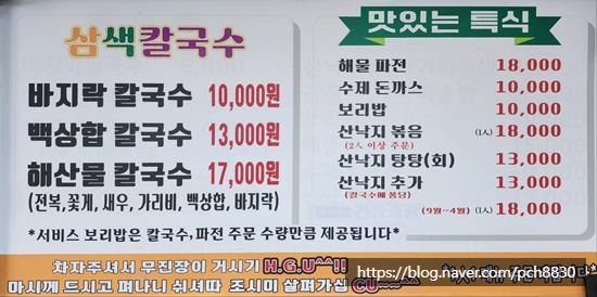 옛날보리밥삼색칼국수 이미지