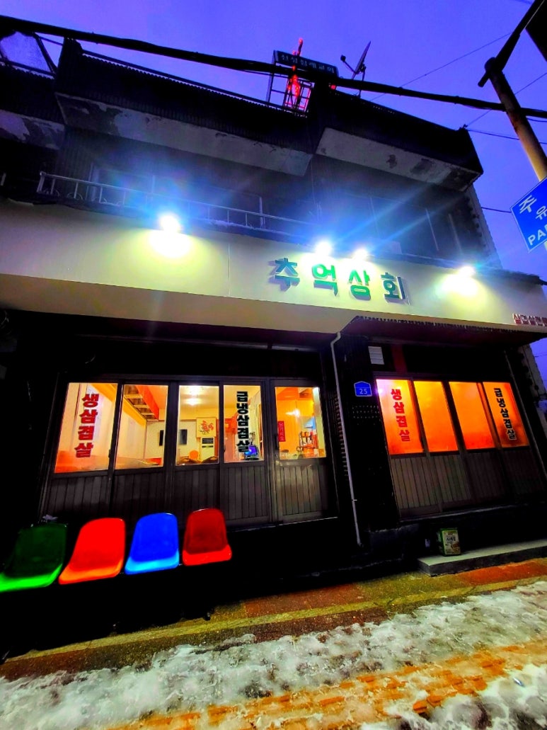 횡성상회 이미지