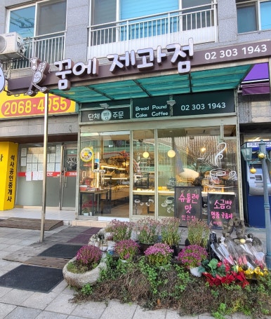 꿈을파는빵집 이미지