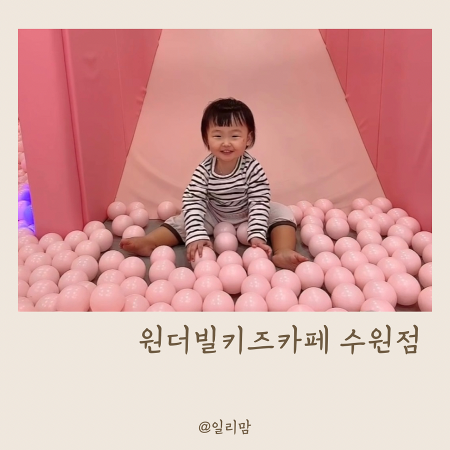 원더빌키즈카페 수원점 이미지