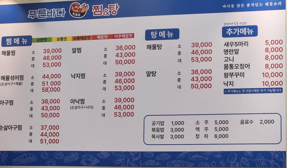 푸른바다찜탕 이미지