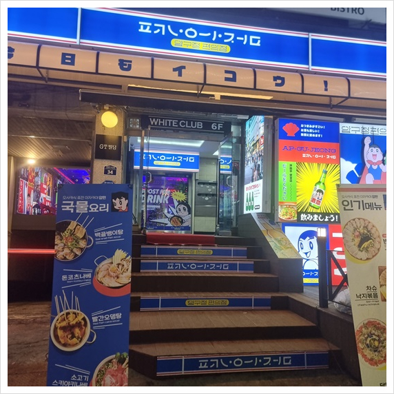 압구정편의점 이미지