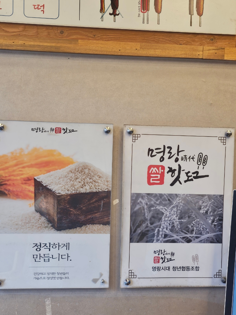 명랑쌀핫도그대구 이미지