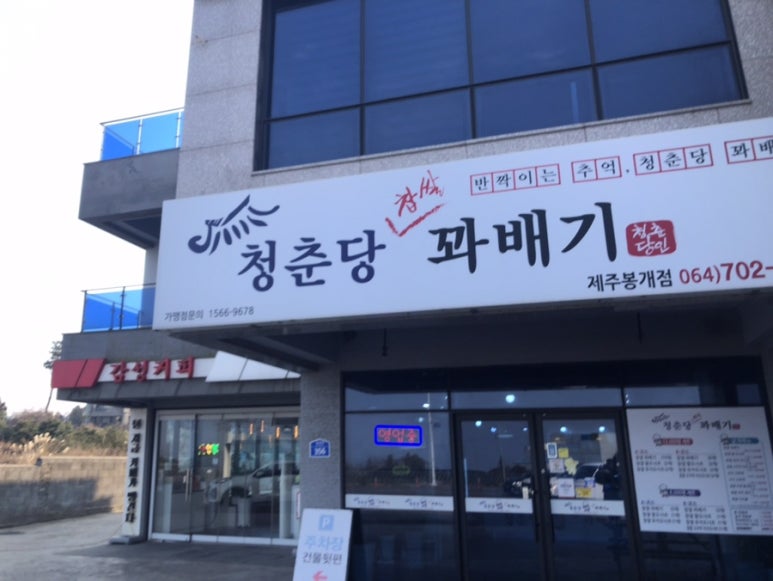 청춘당찹쌀꽈배기 이미지