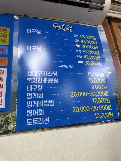 미향아구찜 이미지