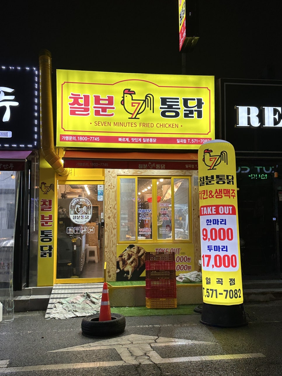 칠분통닭일곡점 이미지