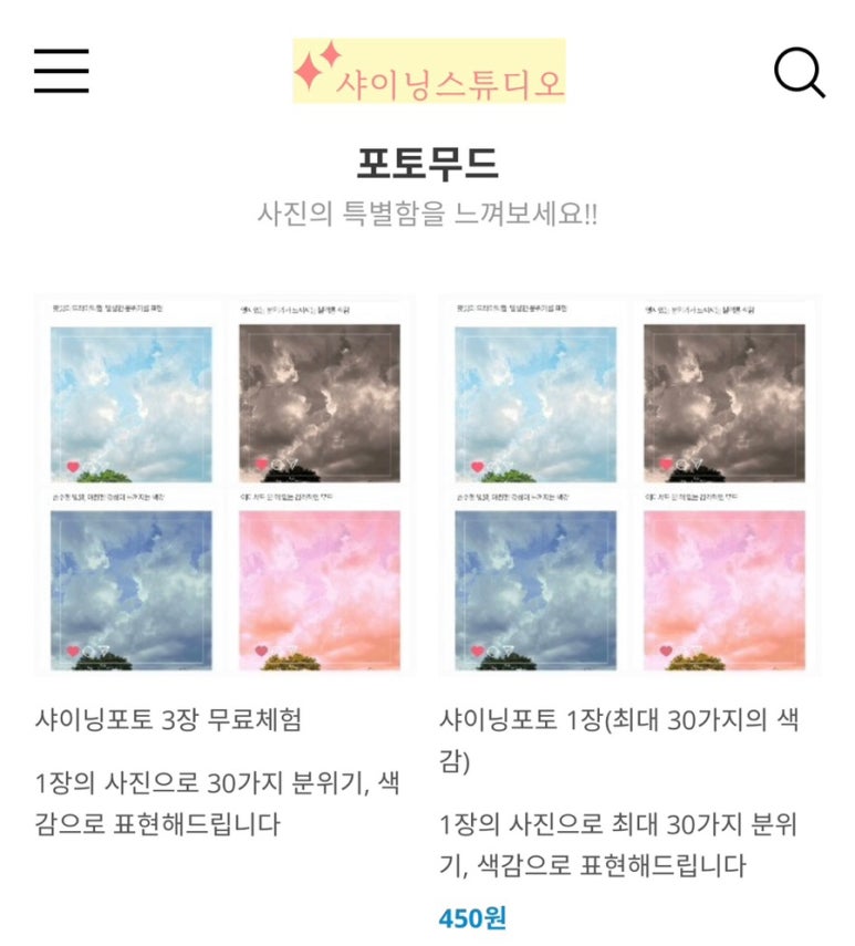 샤이닝스튜디오 이미지