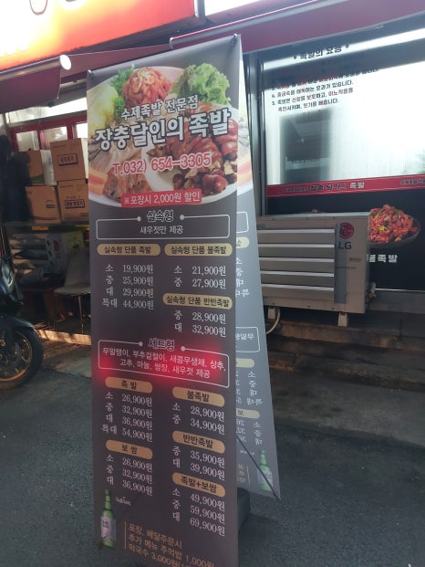 장충달인의족발 이미지