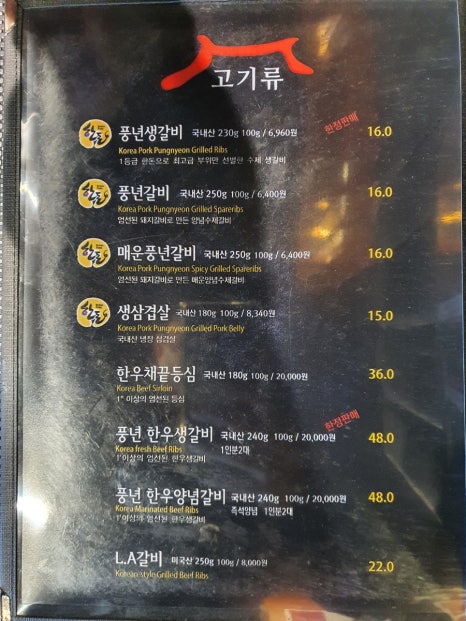 풍년갈비 이미지