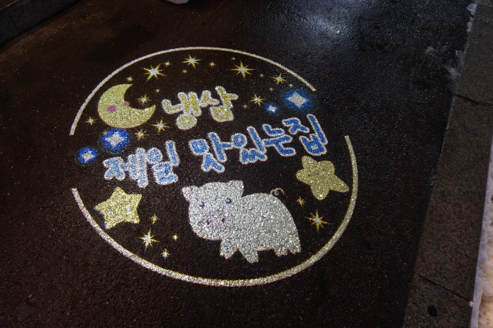 옥이네냉삼 이미지