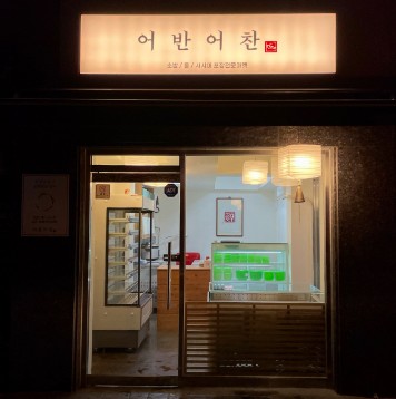 어반어찬 이미지