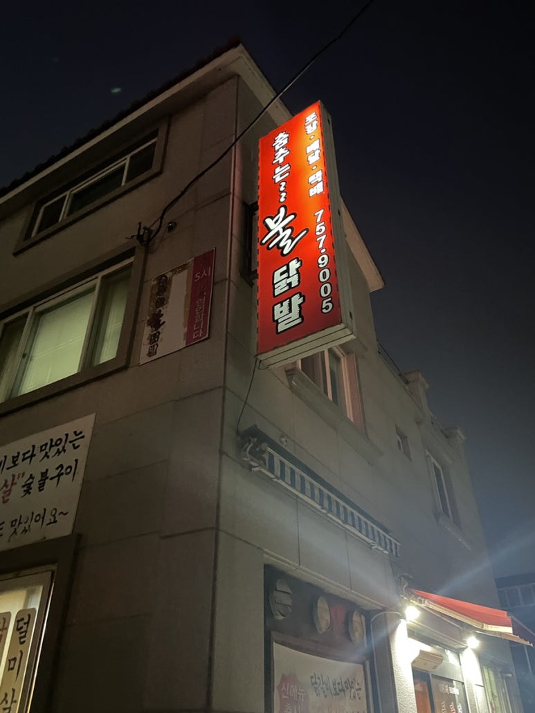 춤추는불닭발 이미지