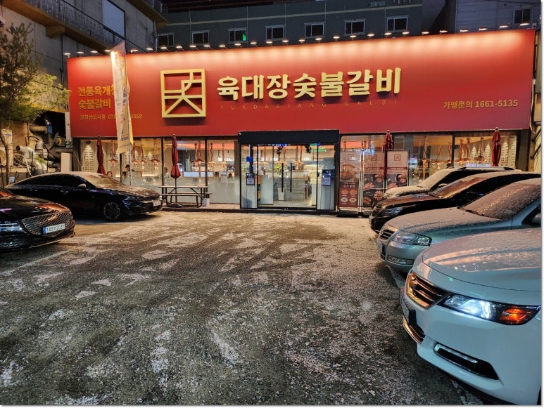 대한숯불갈비 이미지
