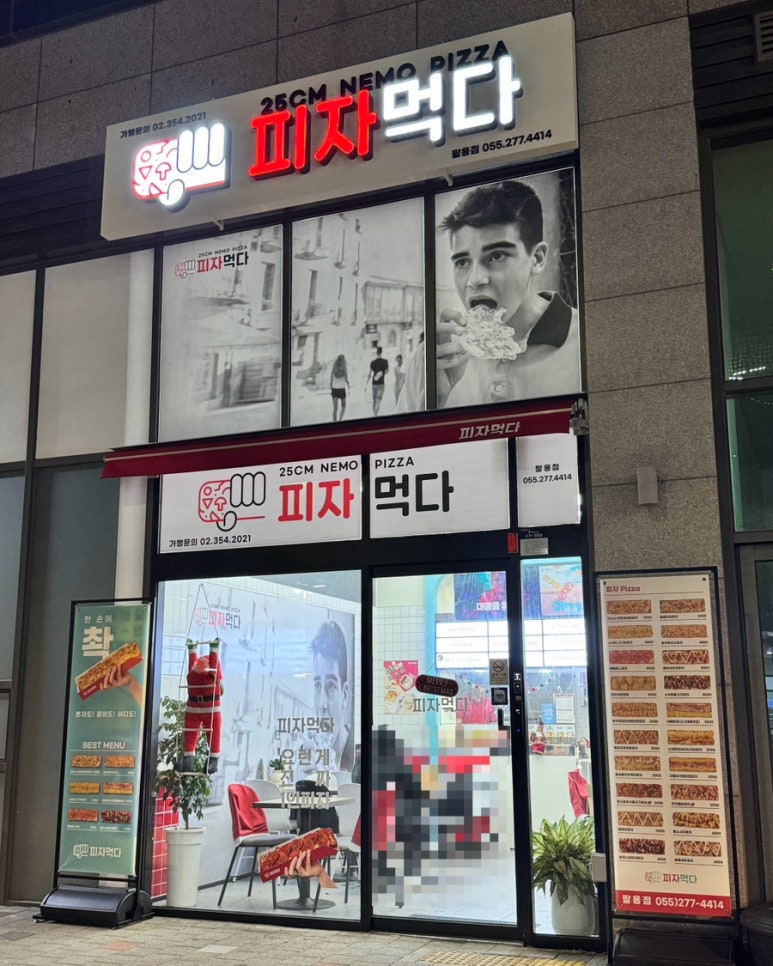 피자먹다팔용점 이미지