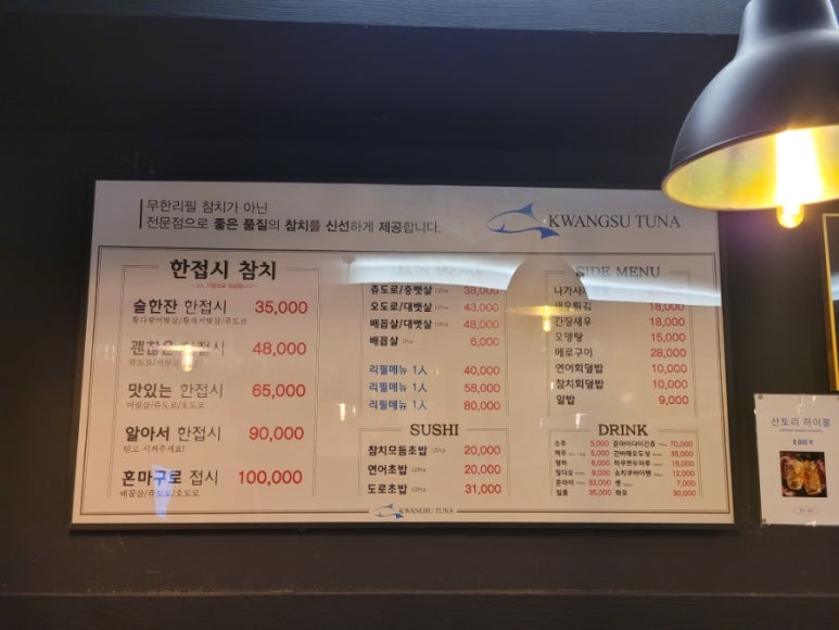 광수참치 이미지
