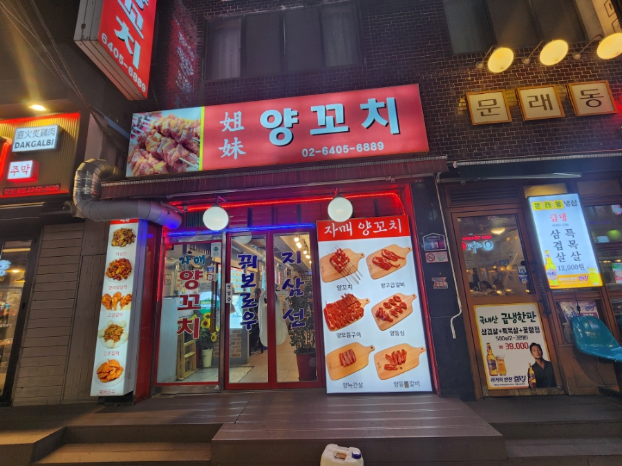 복양꼬치 이미지