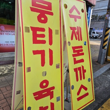 마미축산정육점 이미지