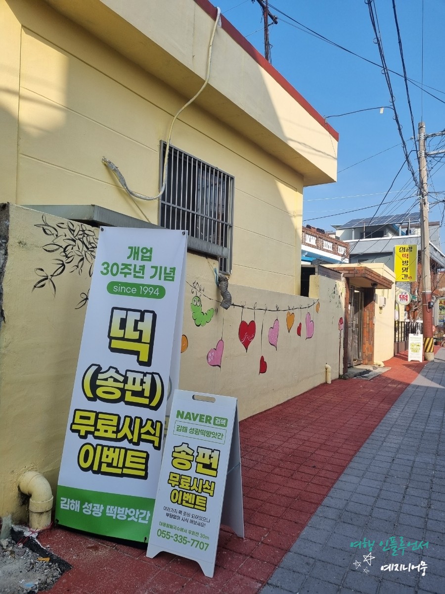 할매떡방앗간 이미지
