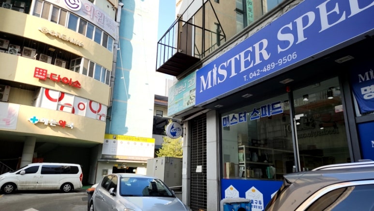 미스터스피드 둔산점 매장 사진