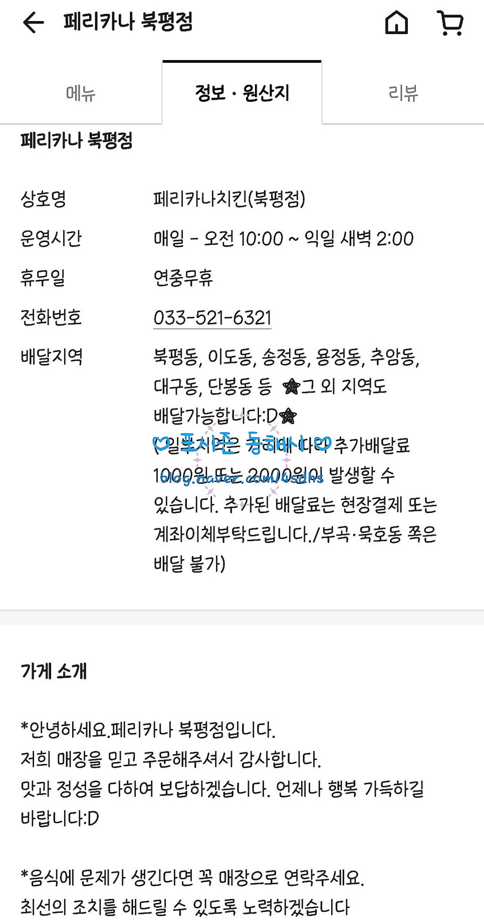 페리카나치킨북평점 이미지