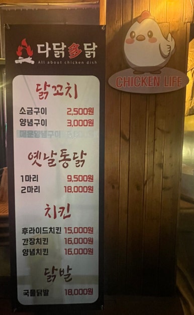 다닭다닭 이미지