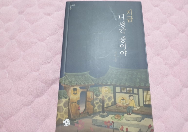 지금니생각중이야 이미지