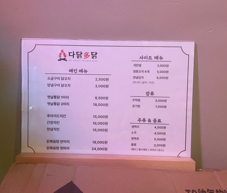 다닭다닭 이미지