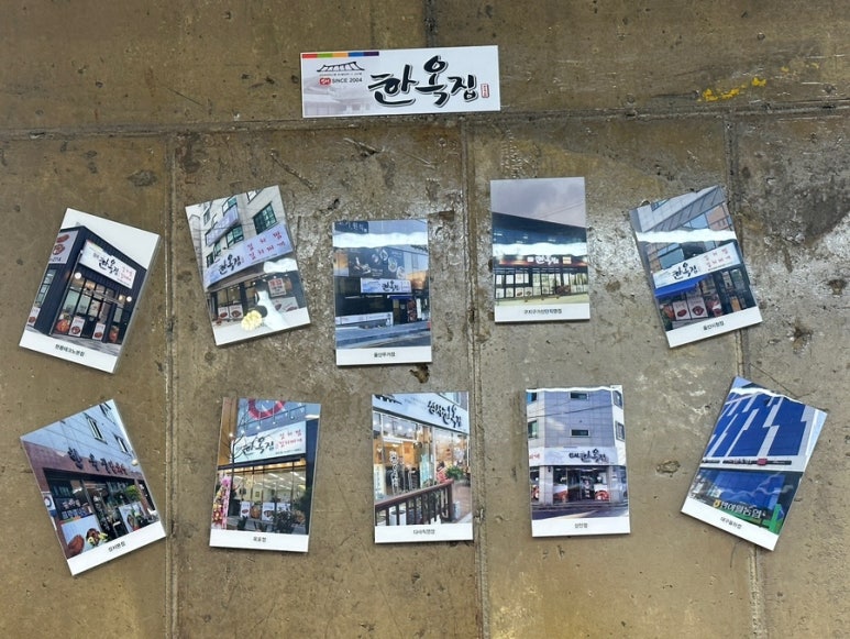 한옥집 무거점 이미지
