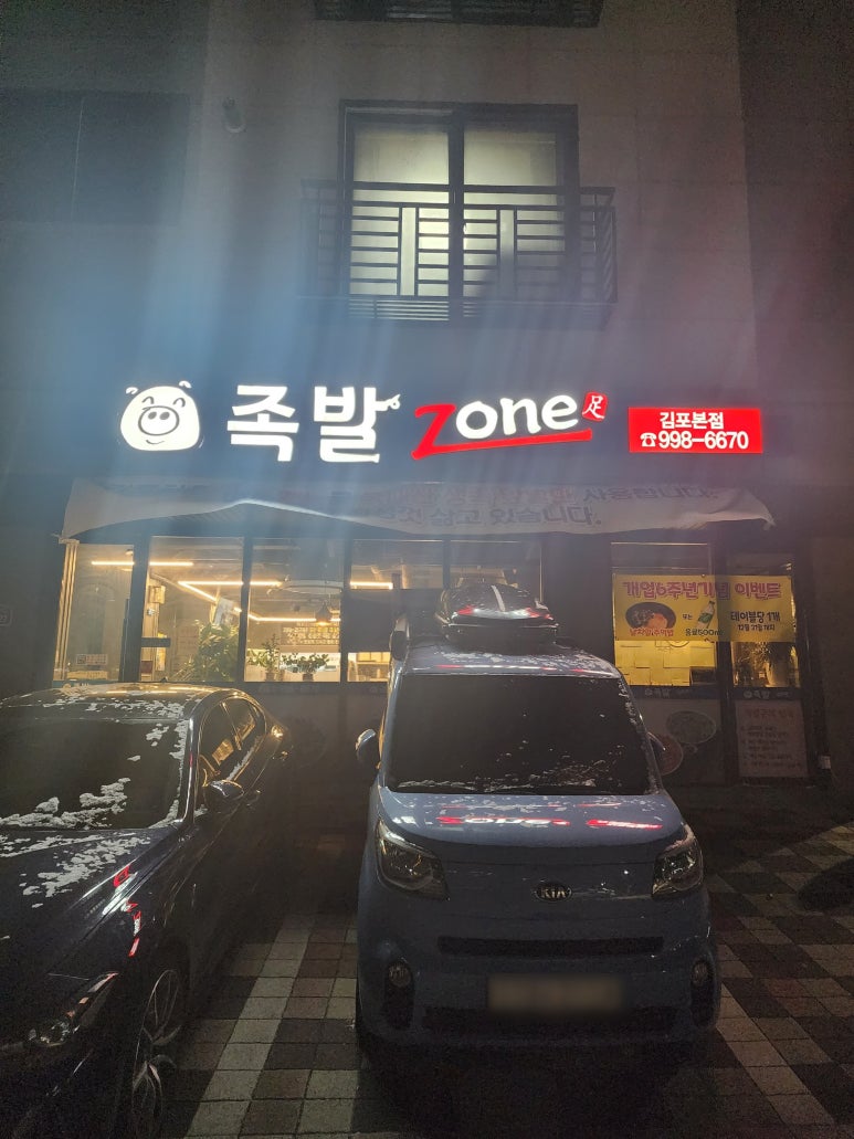 족발zone 이미지