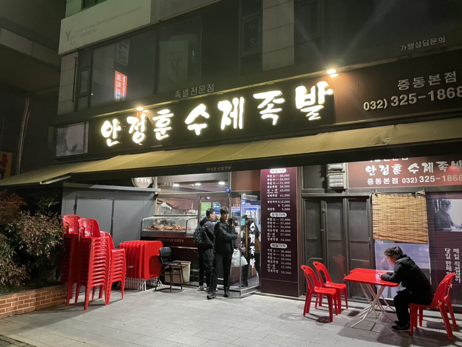 안정훈수제족발 이미지