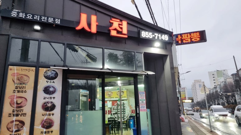 사천대반점 이미지